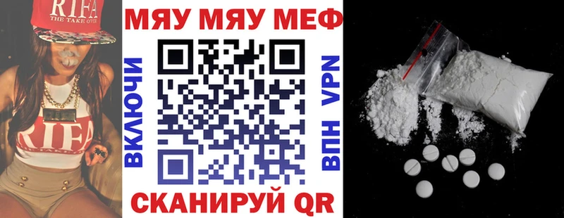 МЕФ мяу мяу  Купить где  Новосокольники 